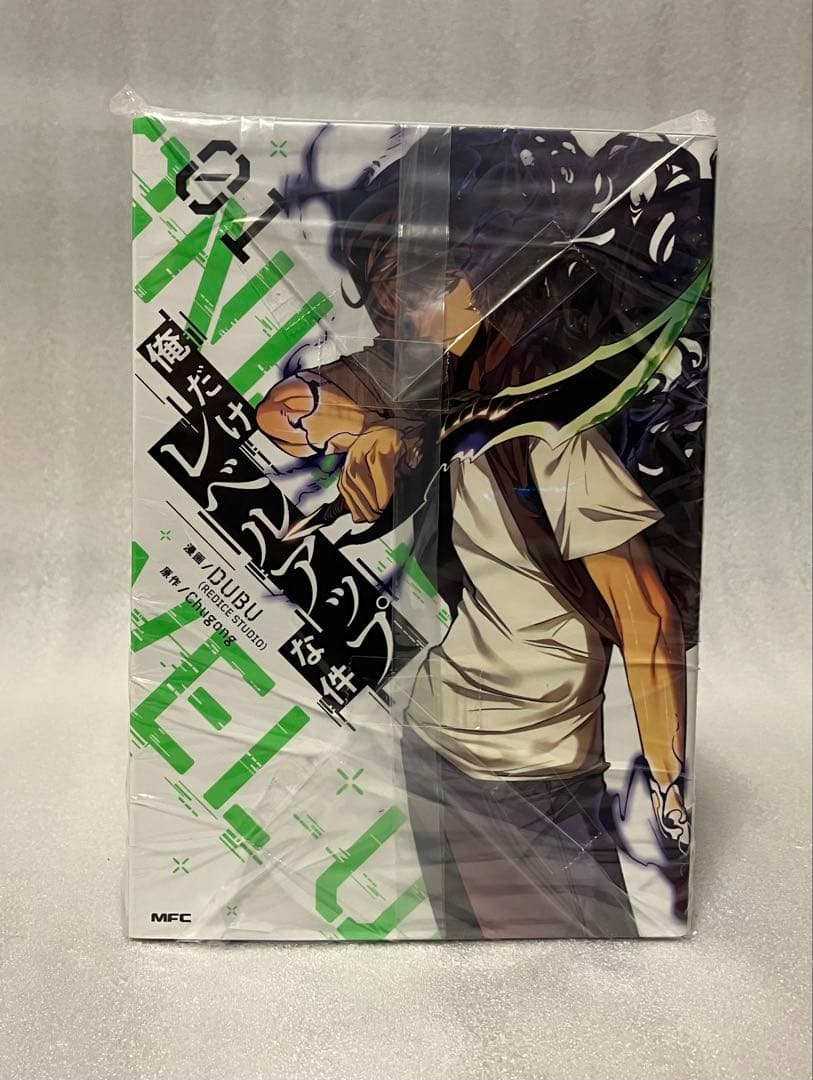 俺だけレベルアップな件 １〜２０巻　全巻セット　DUBU