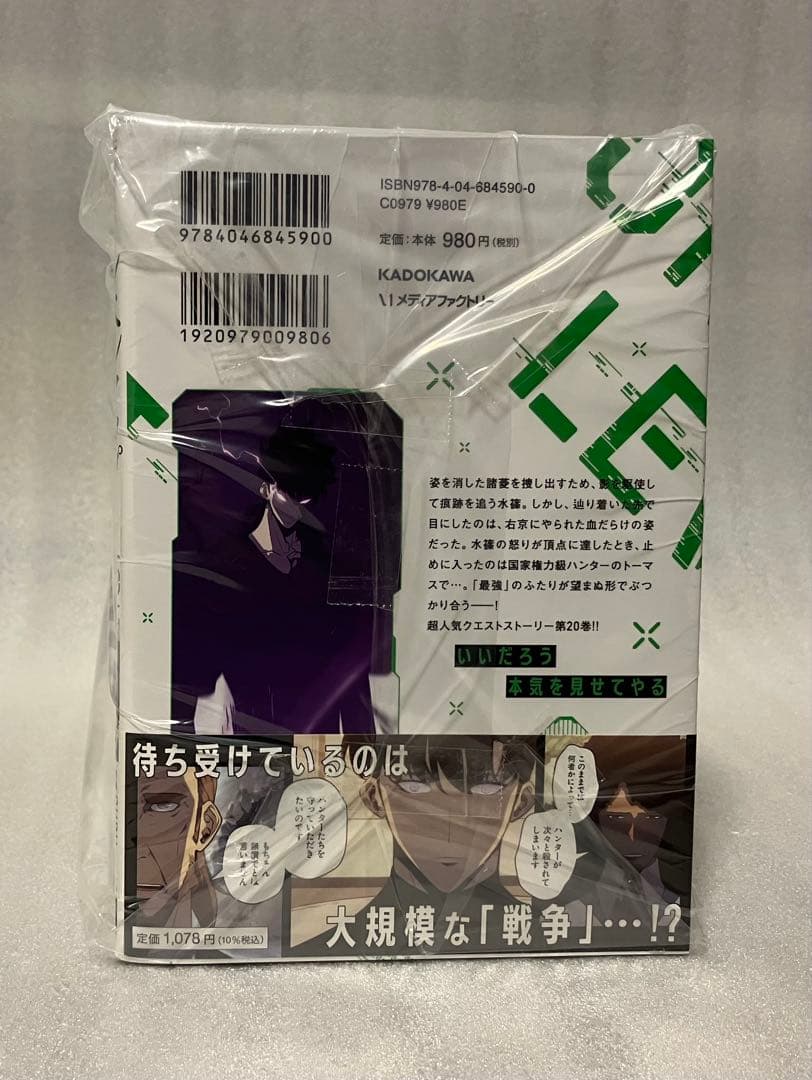 俺だけレベルアップな件 １〜２０巻　全巻セット　DUBU