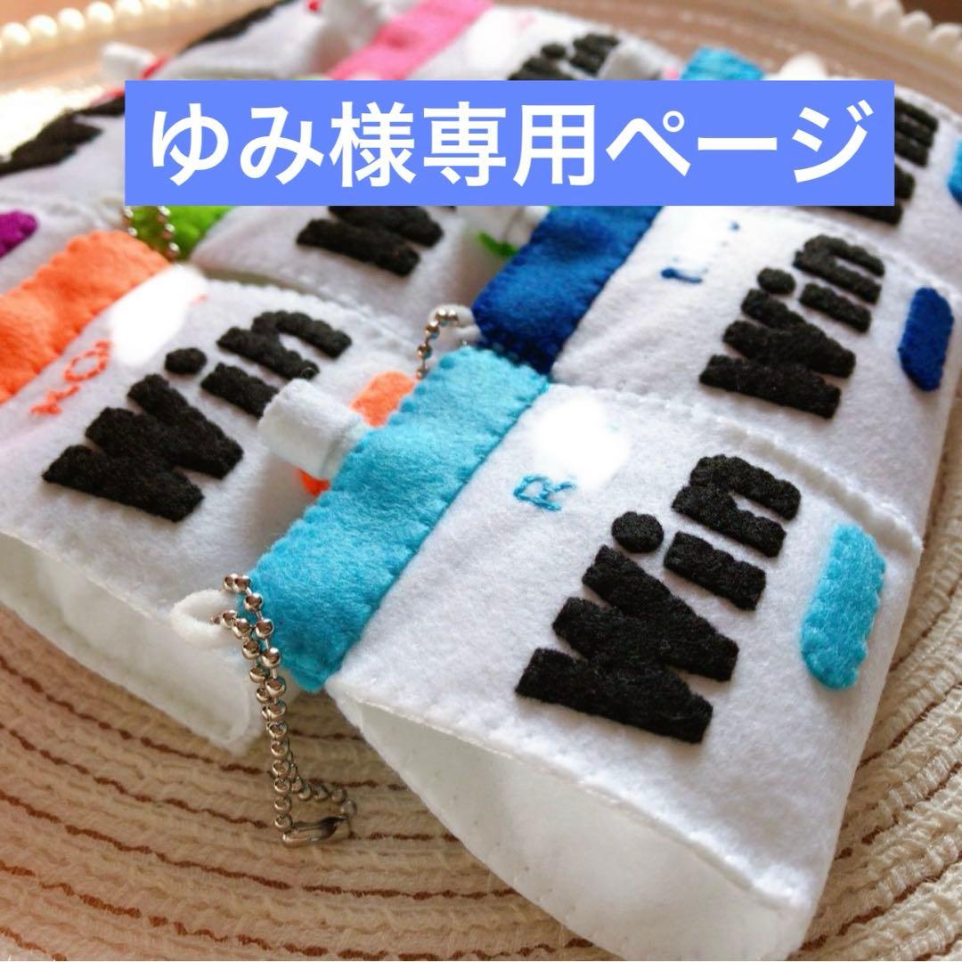 ゆみページ　フェルトお守り