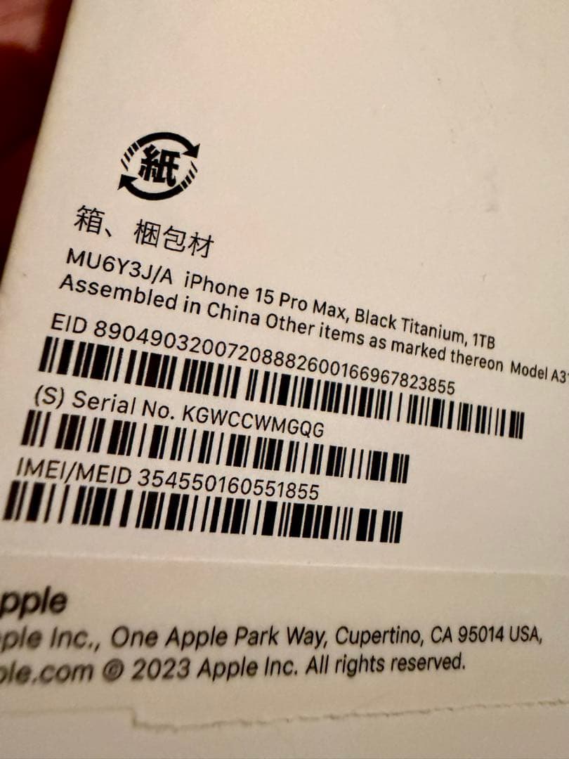 スマートフォン本体 iPhone15 Promax 1TB