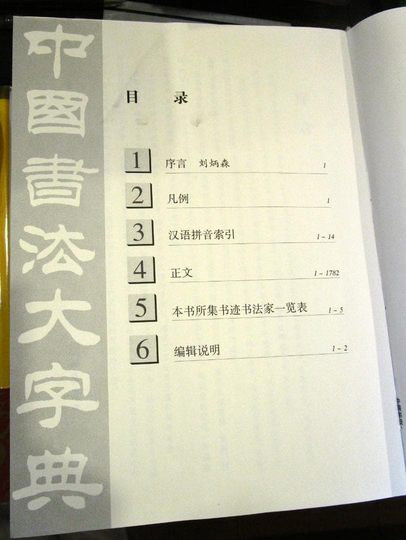語学・辞書・学習参考書 New Dictionary of Chinese Calligraphy