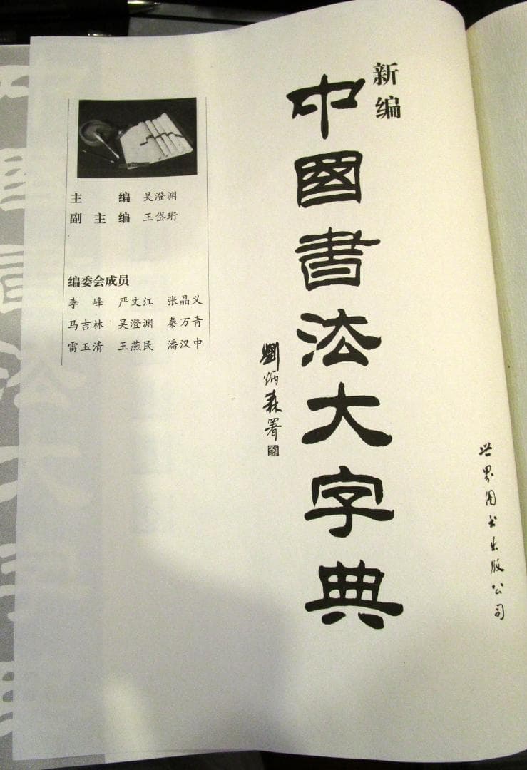 語学・辞書・学習参考書 New Dictionary of Chinese Calligraphy