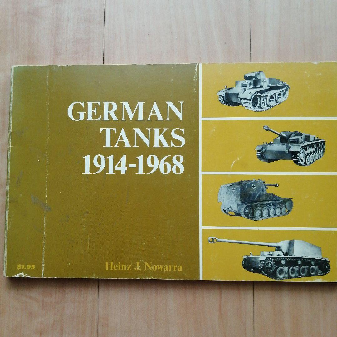 第二次世界大戦のドイツとアメリカの戦車関連 4冊セット
