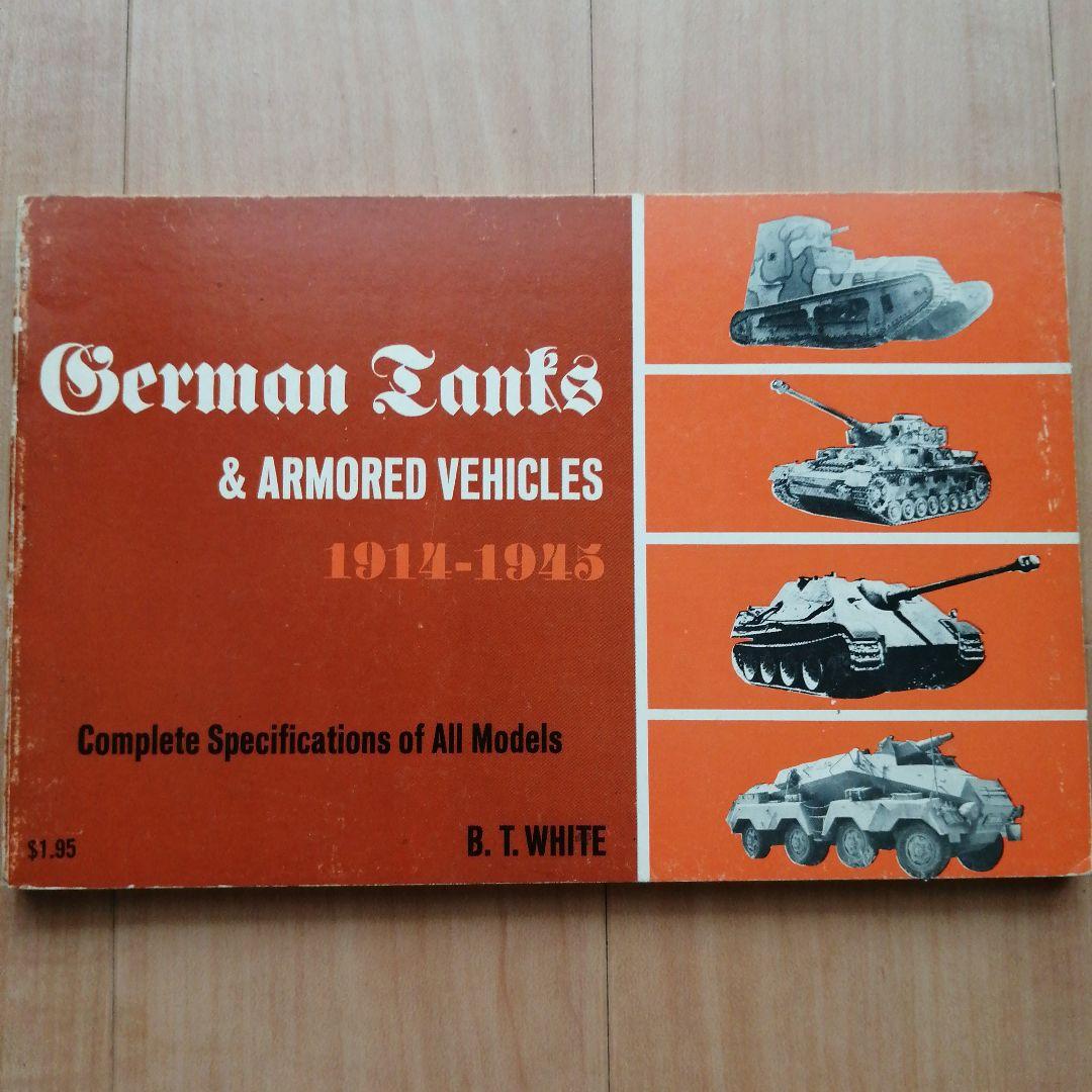 第二次世界大戦のドイツとアメリカの戦車関連 4冊セット