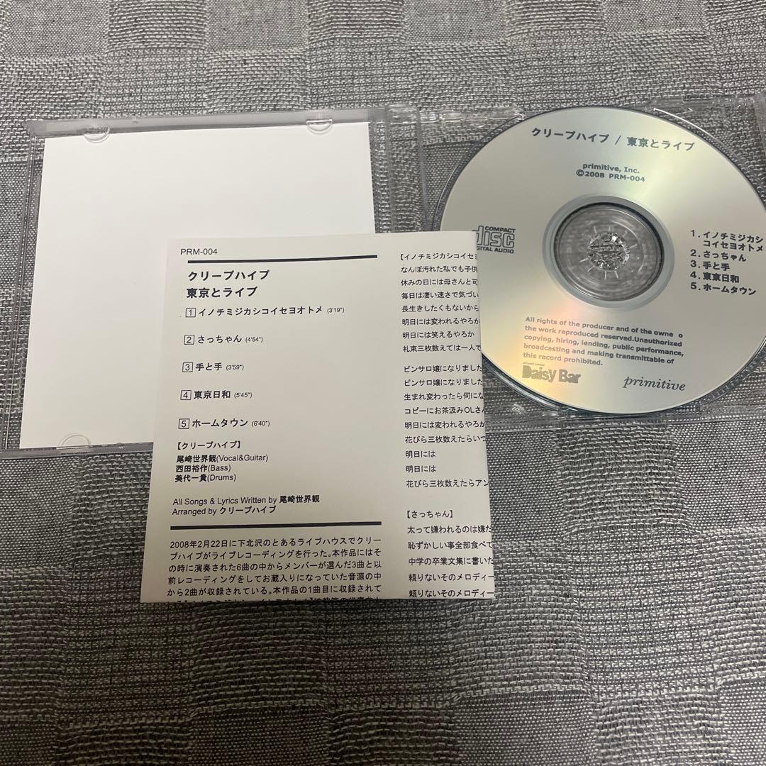 クリープハイプのCD 東京とライブ
