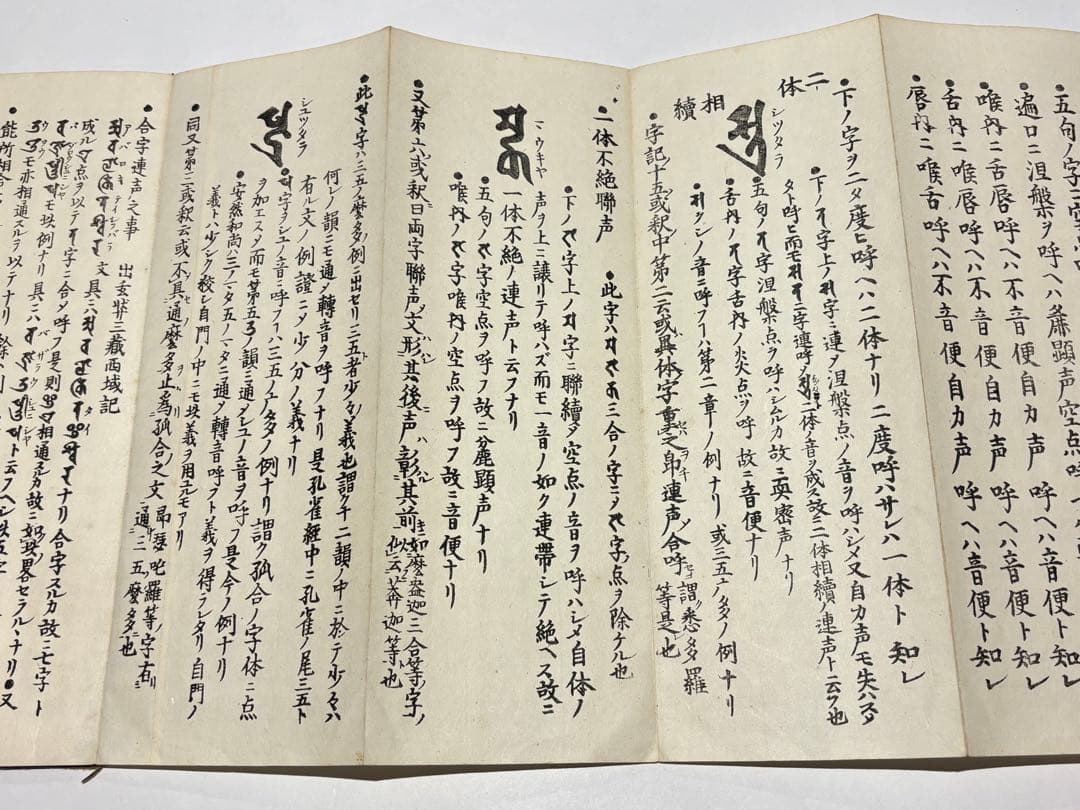 「悉曇字母 南山相承」宮野宥智謹雑 大正14年刊 1帖|真言宗 高野山 弘法大師