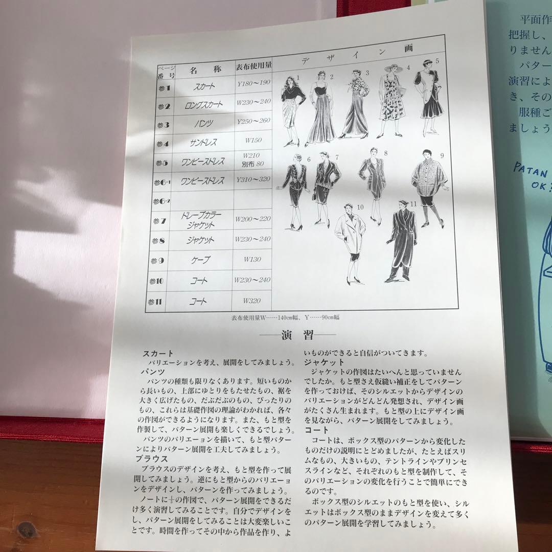 文化服装通信講座　パターンコース