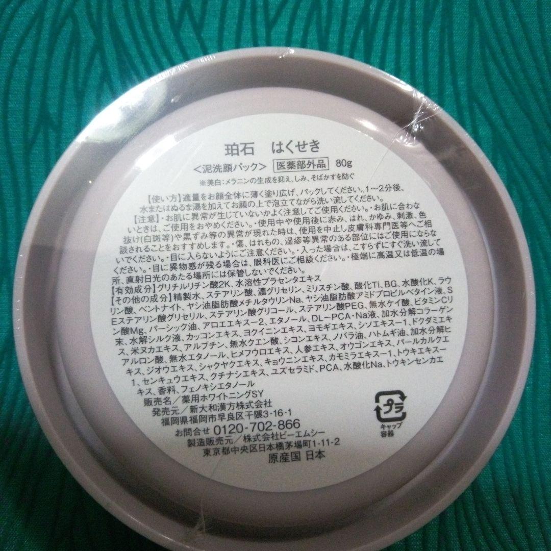 新品未開封 白陽 & 白夜 & 珀石 3個セット 新大和漢方。