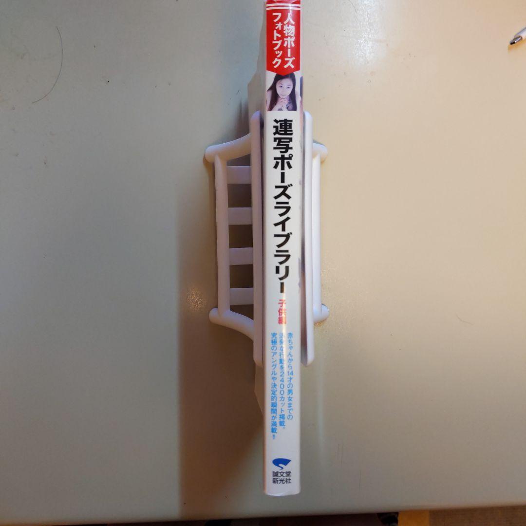 連写ポーズライブラリー 子供編