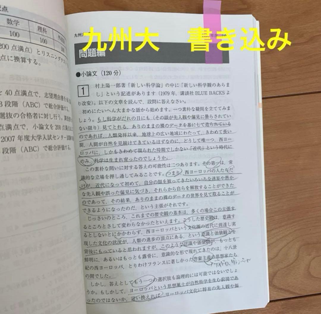 筑波大学　医学群　医学類　推薦　赤本