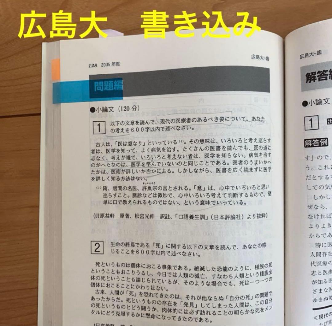 筑波大学　医学群　医学類　推薦　赤本