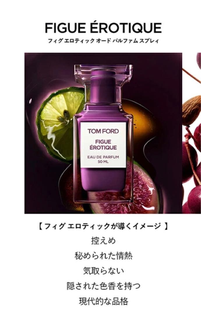 TOMFORD 香水 FIGUE EROTIQUE フィグ 新品30ml
