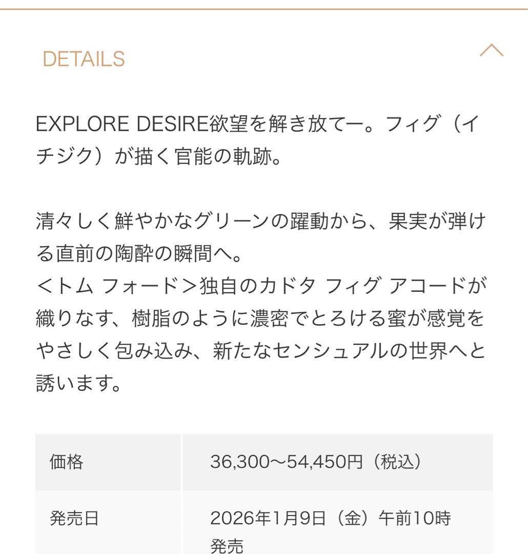 TOMFORD 香水 FIGUE EROTIQUE フィグ 新品30ml