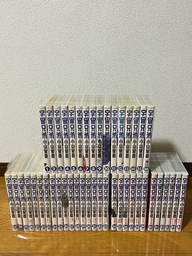 宇宙兄弟　 1〜45巻　全巻セット　新品未開封2冊あり