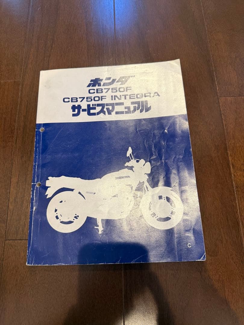ホンダ CB750F/CB750 INTEGRA サービスマニュアル