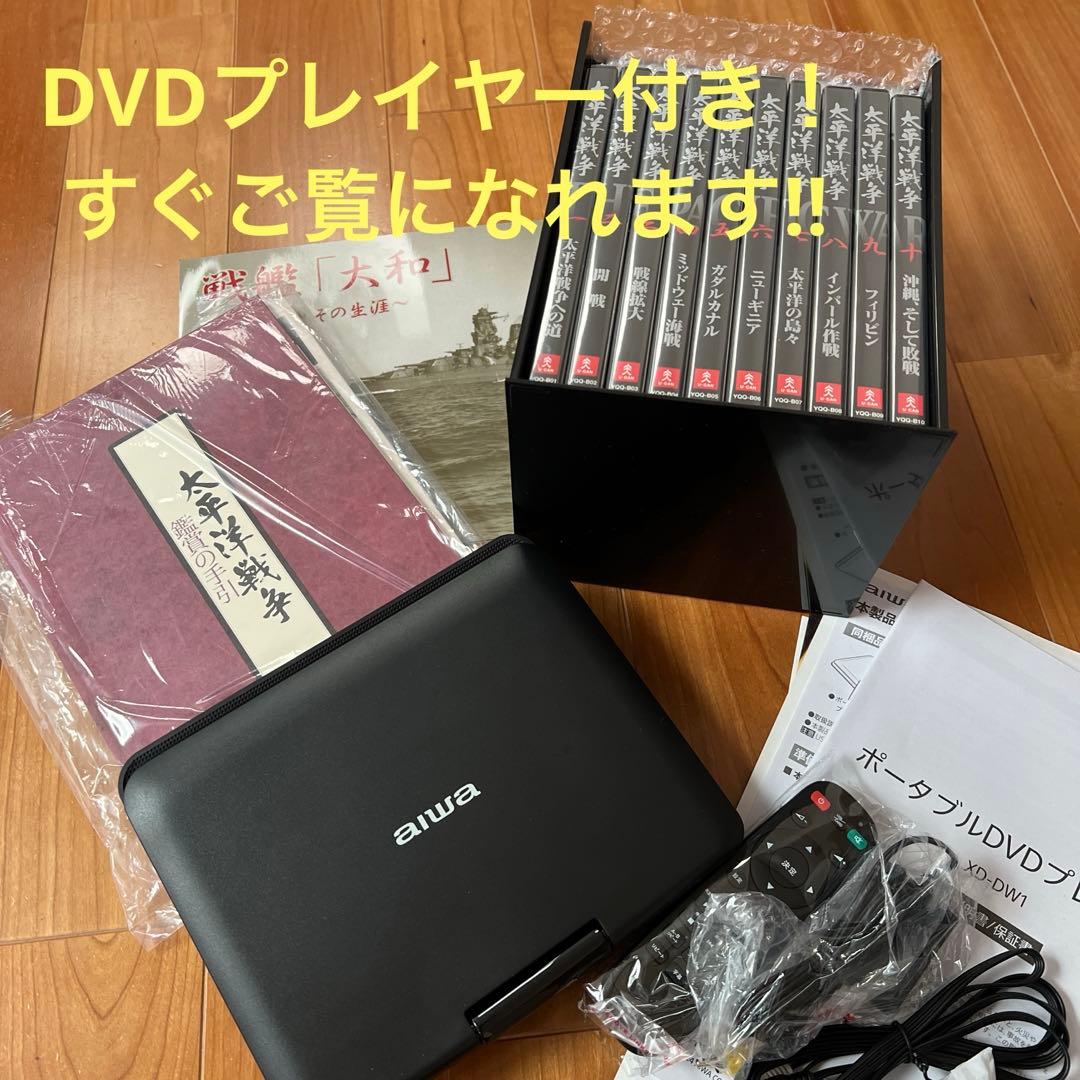 太平洋戦争 DVD 10枚セット
