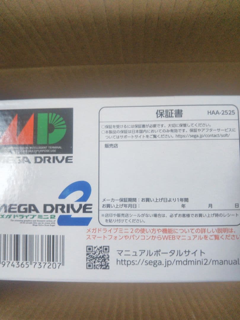 メガドライブミニ2アマゾン限定ACアダプター同梱