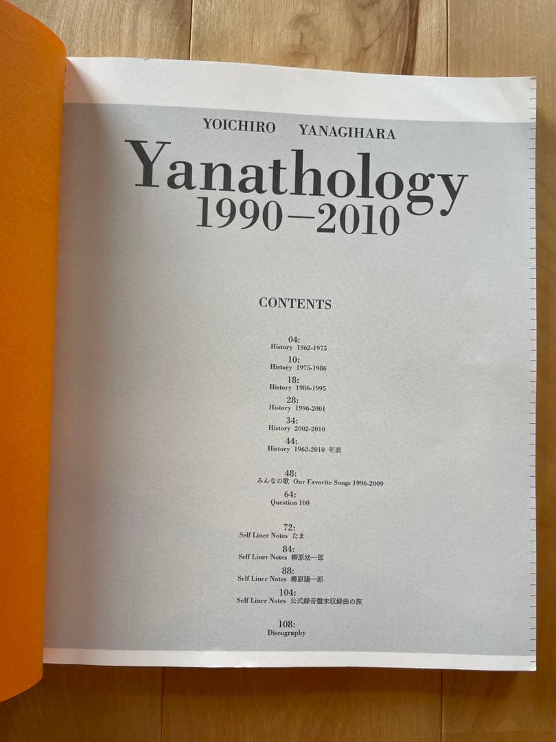 たま 柳原陽一郎 Yanathology 1990-2010