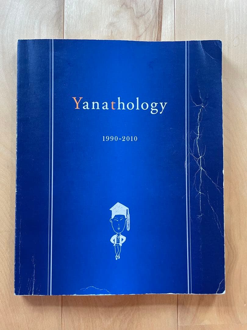 たま 柳原陽一郎 Yanathology 1990-2010