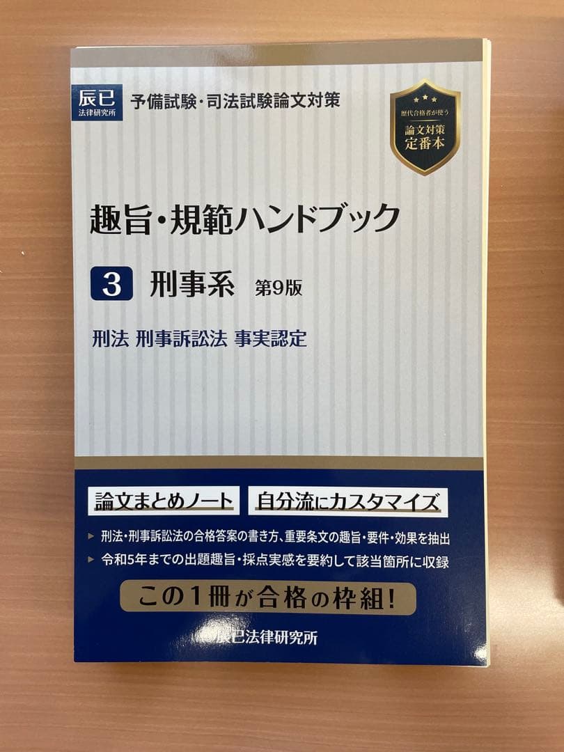 【裁断済】趣旨・規範ハンドブック 3冊セット　書き込みなし