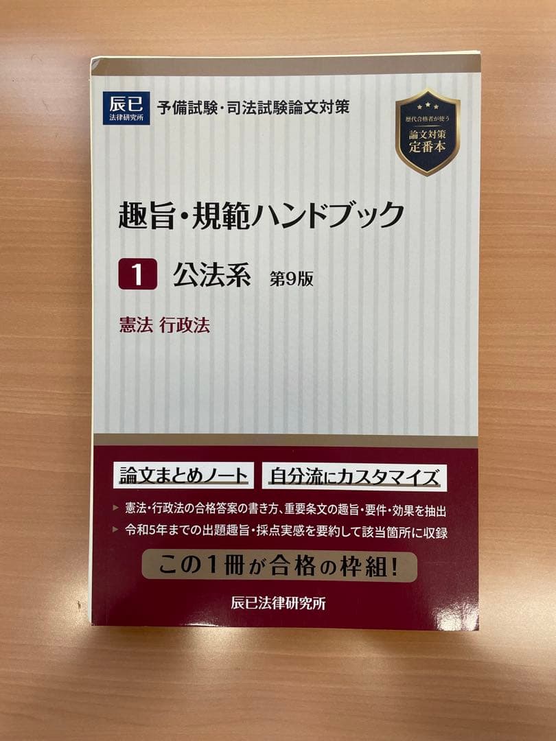 【裁断済】趣旨・規範ハンドブック 3冊セット　書き込みなし