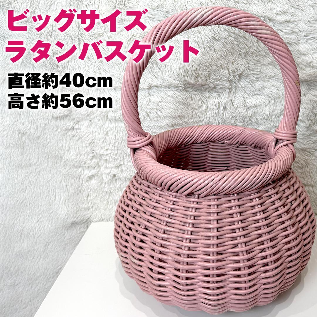 【希少】 ビッグサイズ ラタンバスケット かご ピンク 昭和レトロ インテリア
