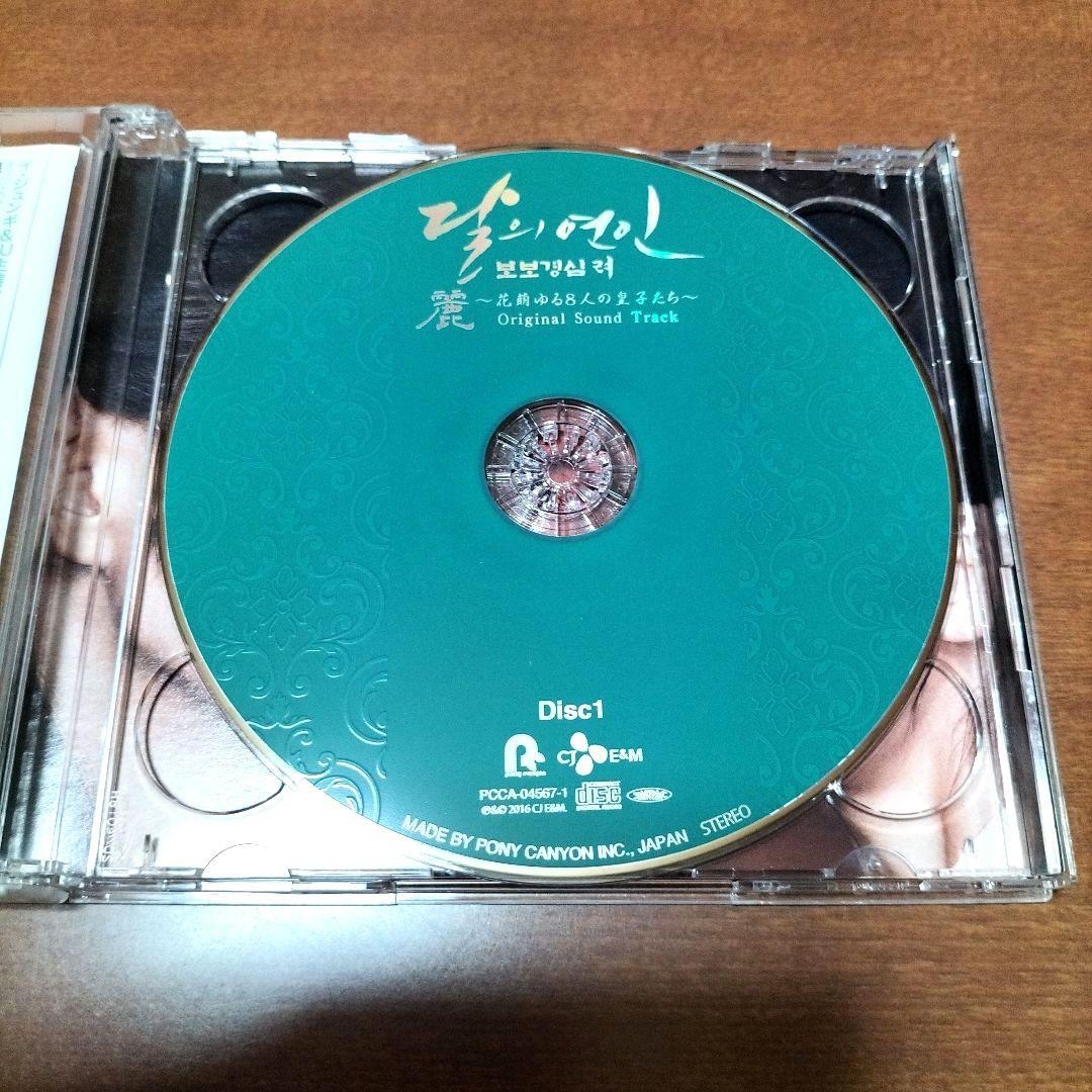 麗　レイ　〜花萌ゆる８人の皇子たち〜　OST　CD