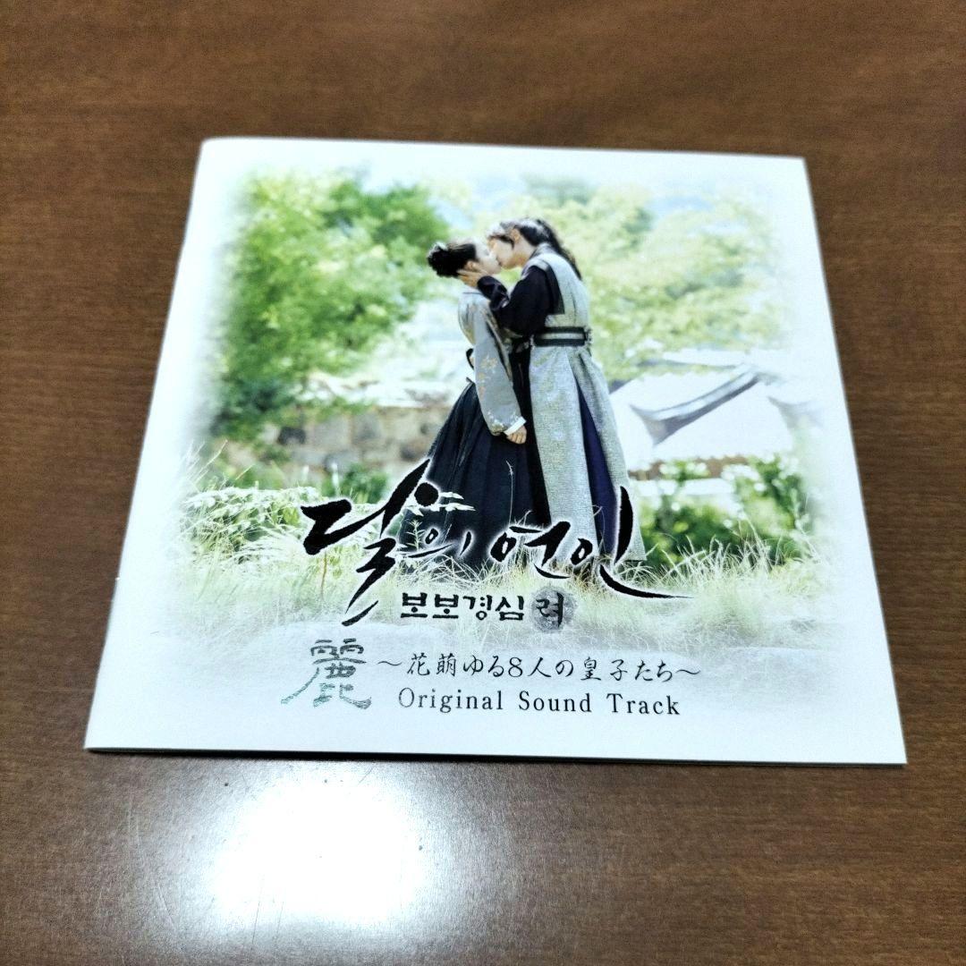 麗　レイ　〜花萌ゆる８人の皇子たち〜　OST　CD