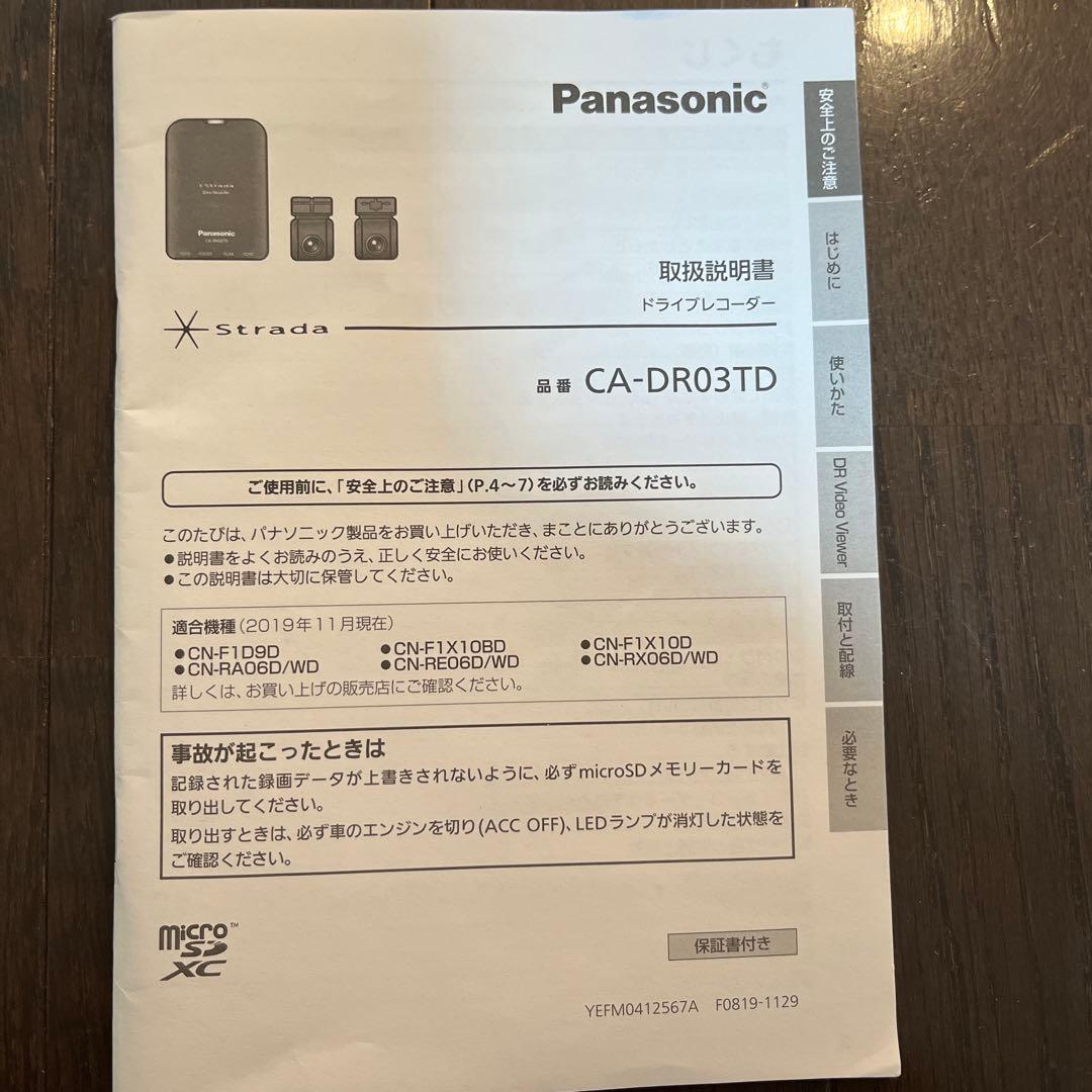 新品未使用品　Panasonic CA-DR03TD ドライブレコーダー