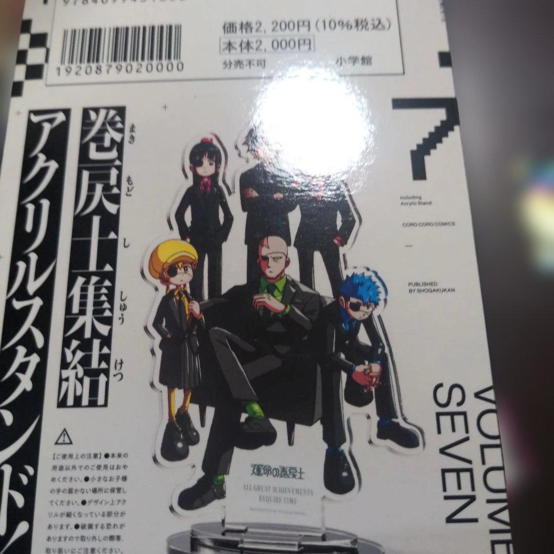 運命の巻戻士　漫画　アクスタ　限定シール　特典シール　初版あり　シライ　クロノ