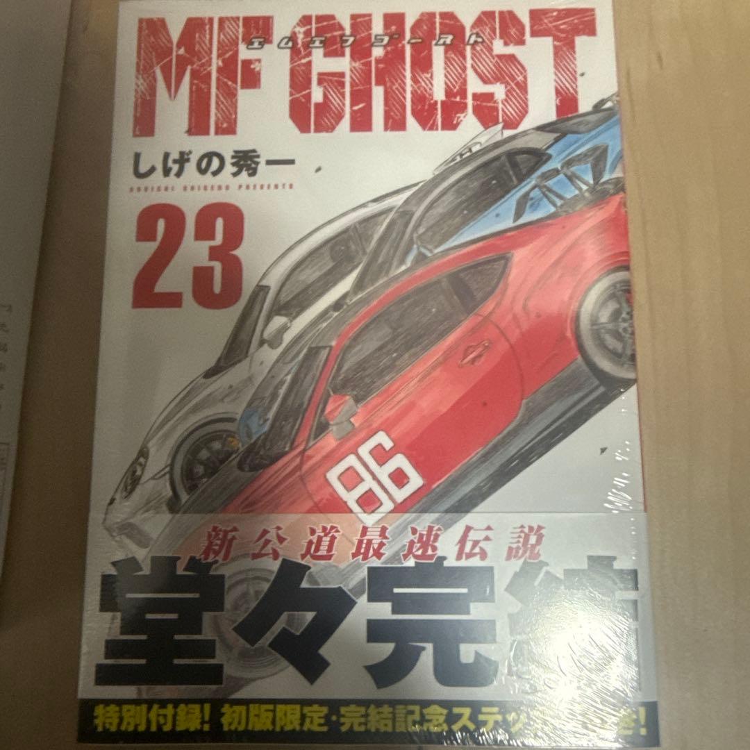 MFゴースト しげの秀一 セット