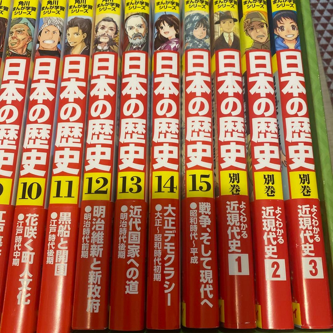 日本の歴史　角川まんが学習