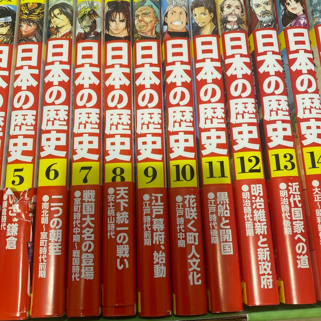 日本の歴史　角川まんが学習