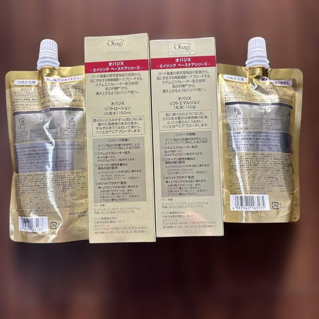 Obagi X Lift Lotion & Emulsion セット