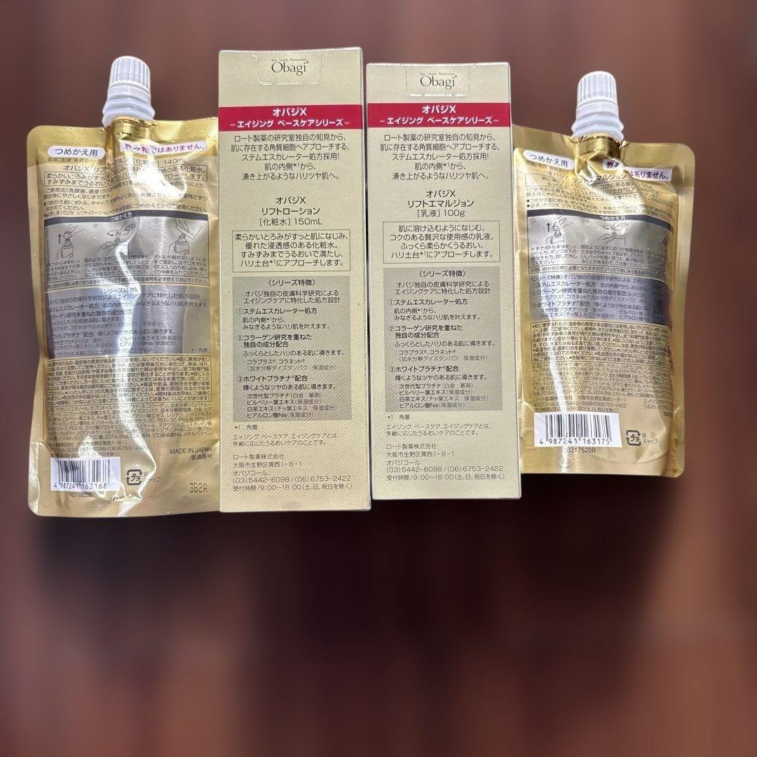 Obagi X Lift Lotion & Emulsion セット