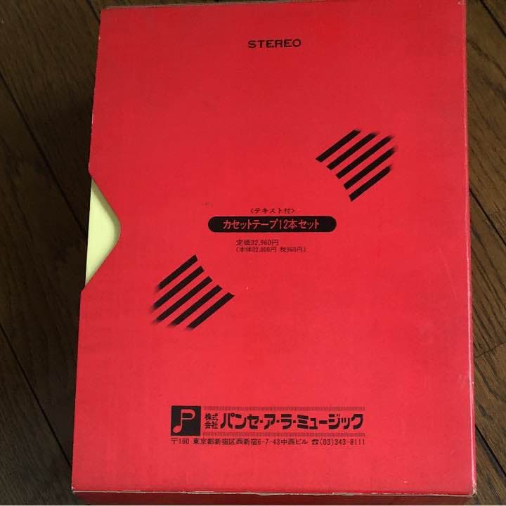 音大受験の聴音教材  カセットテープ