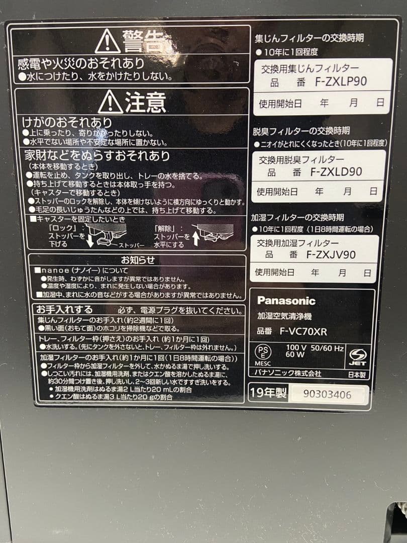Panasonic F-VCX70XR 空気清浄加湿機 木目調 2019年製