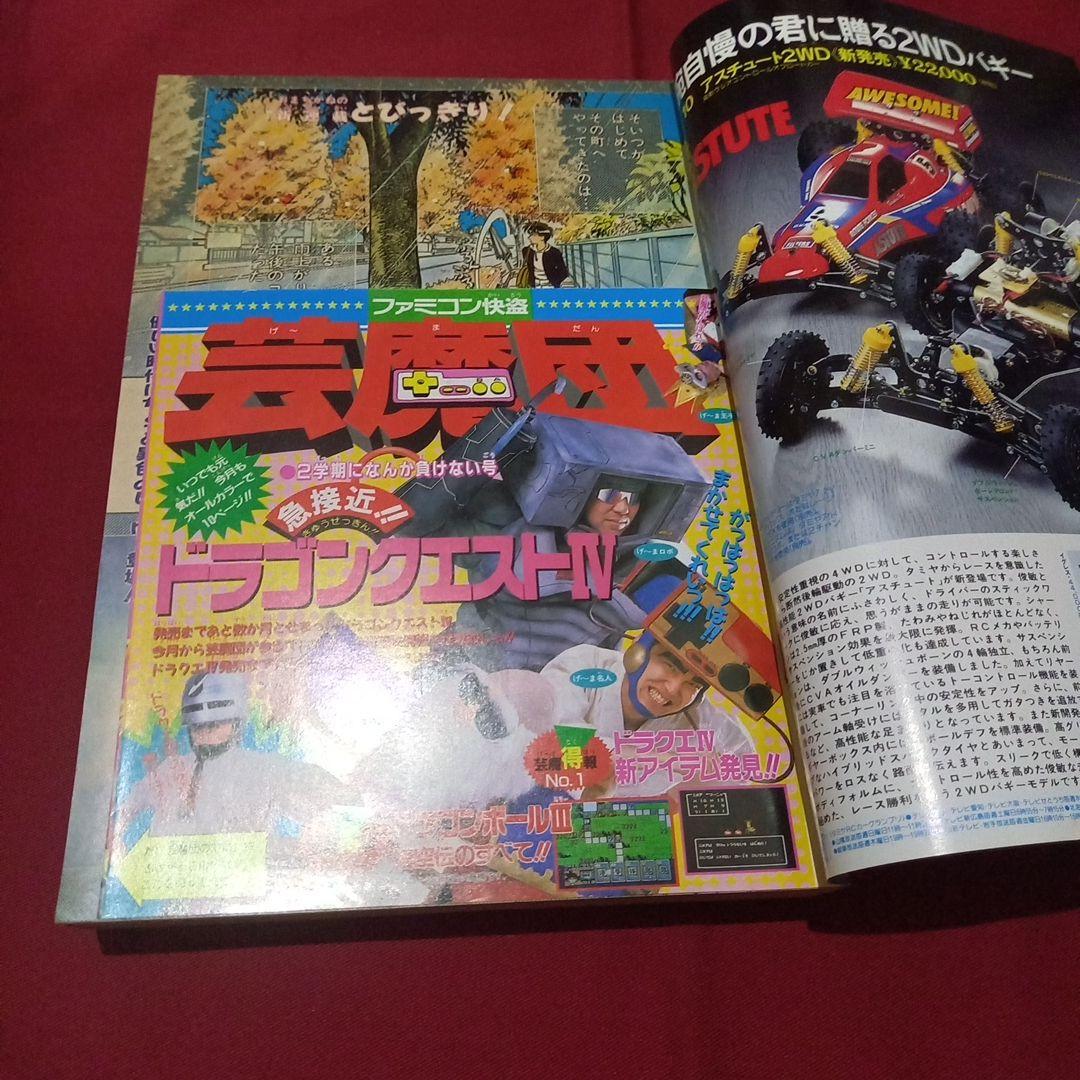 【当時物美品】週刊 少年 ジャンプ 1989年41号 漫画 アニメ