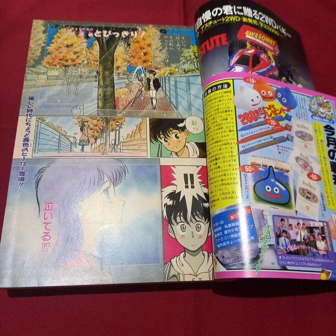 【当時物美品】週刊 少年 ジャンプ 1989年41号 漫画 アニメ