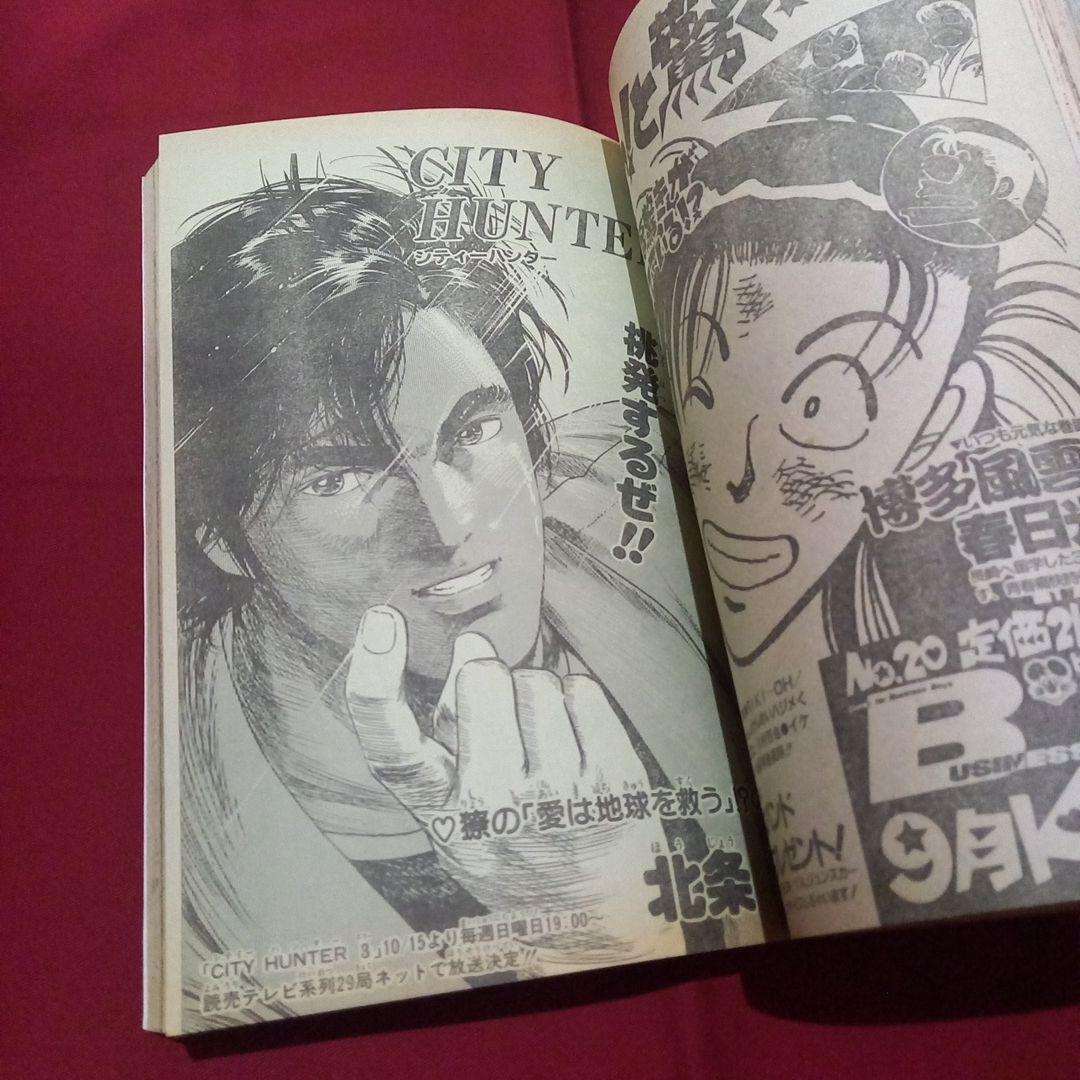 【当時物美品】週刊 少年 ジャンプ 1989年41号 漫画 アニメ