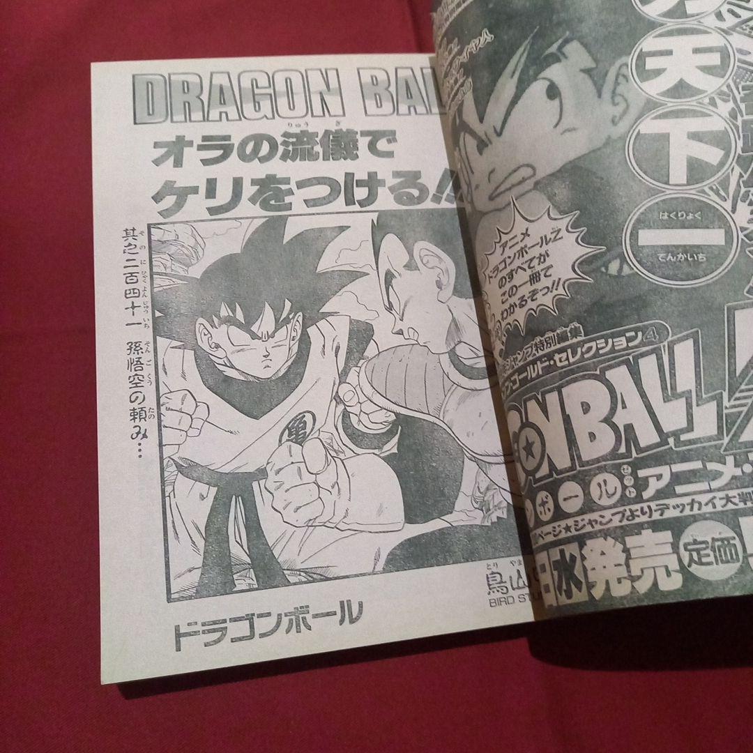 【当時物美品】週刊 少年 ジャンプ 1989年41号 漫画 アニメ