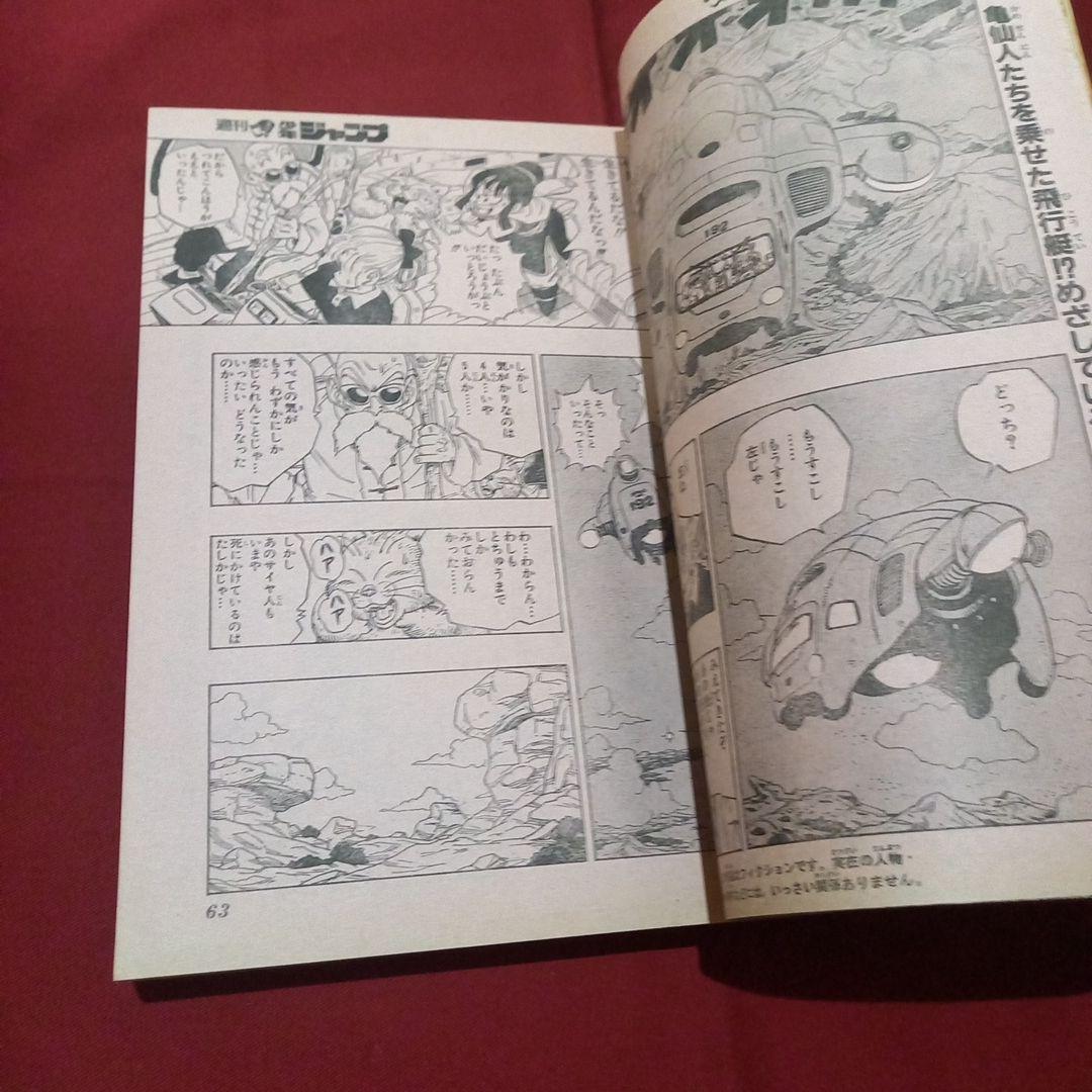 【当時物美品】週刊 少年 ジャンプ 1989年41号 漫画 アニメ