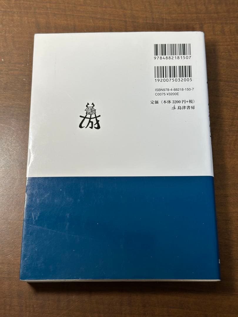 護身術浅山一伝流体術伝書 : 横浜伝　岩城英男