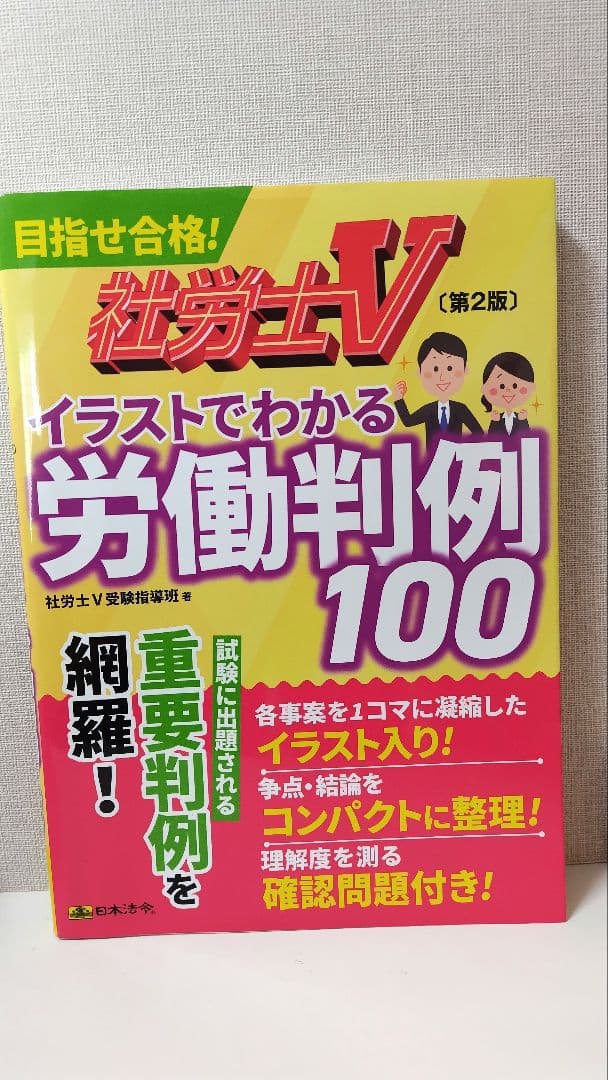 U-CAN 2025年度社会保険労務士テキスト&社労士V労働判例100 第2版他