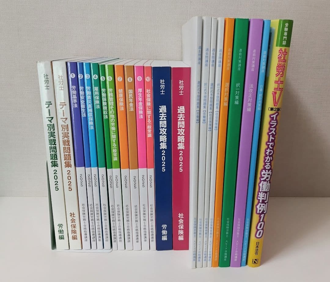 U-CAN 2025年度社会保険労務士テキスト&社労士V労働判例100 第2版他