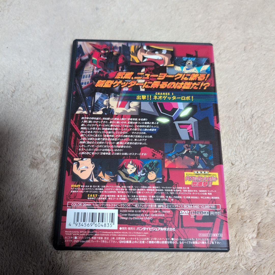 永井豪　真ゲッターロボ対ネオゲッターロボ 4巻セット