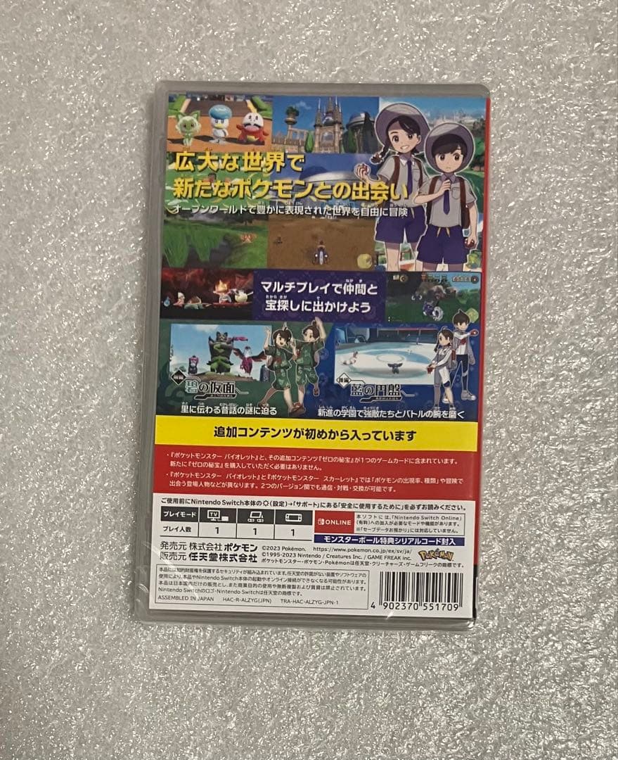 ポケットモンスター バイオレット+ゼロの秘宝