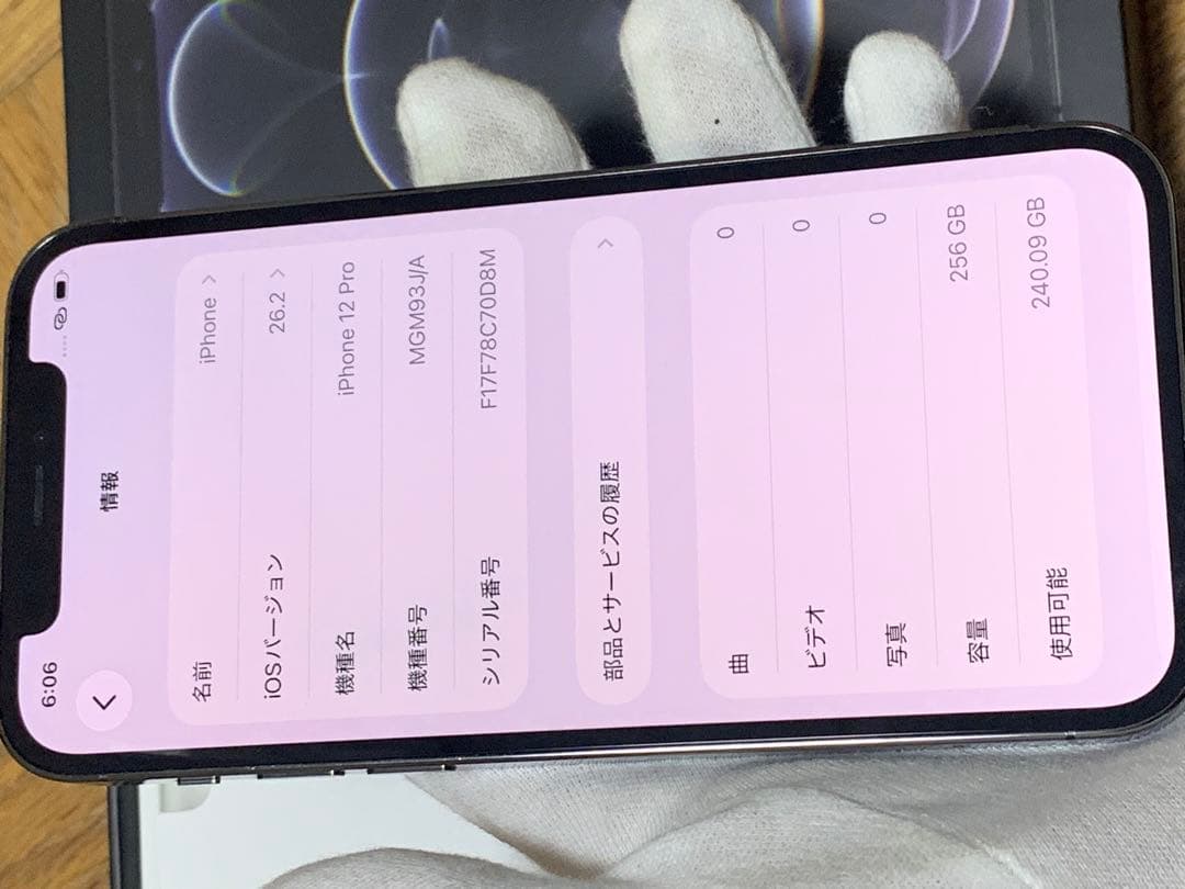 Apple iPhone 12 Pro 256GB 本体
