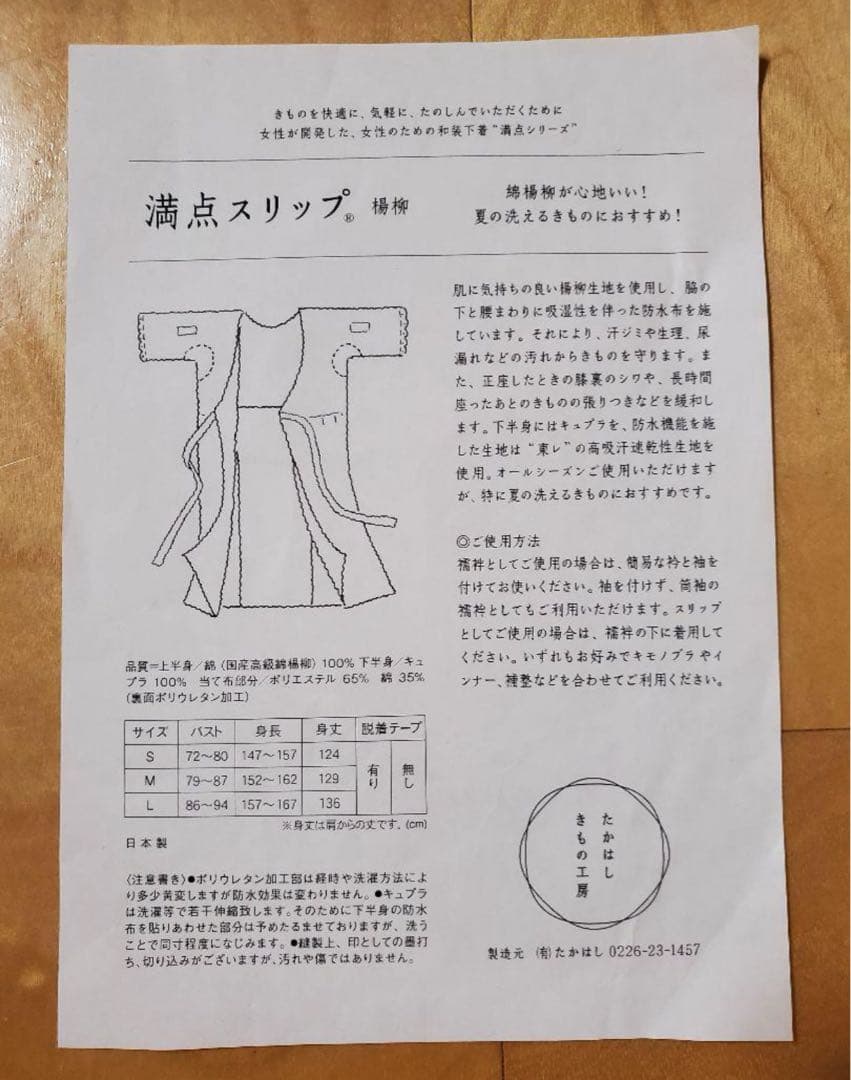 【たかはしきもの工房】未使用品/満点スリップ//Sサイズ/白