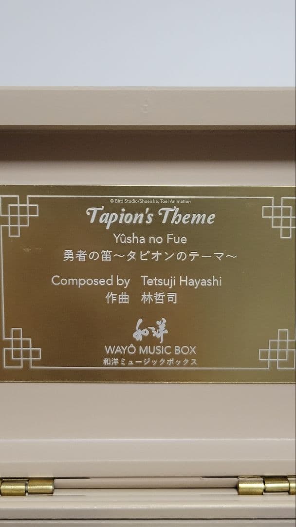 【超希少】日本未発売 ドラゴンボール 公式アイテム タピオンのオルゴール